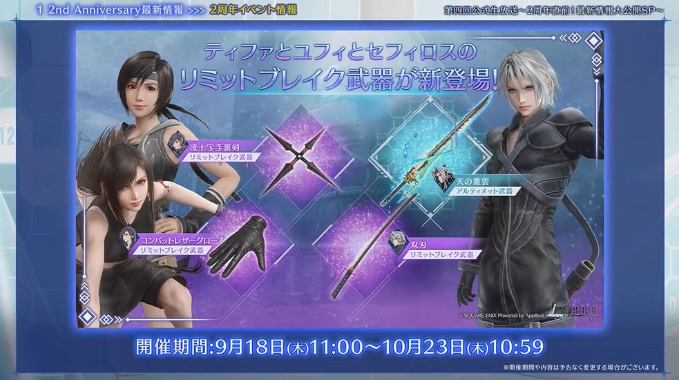 FF7 エバークライシス』にて、2005年の映像作品『FF7 アドベント