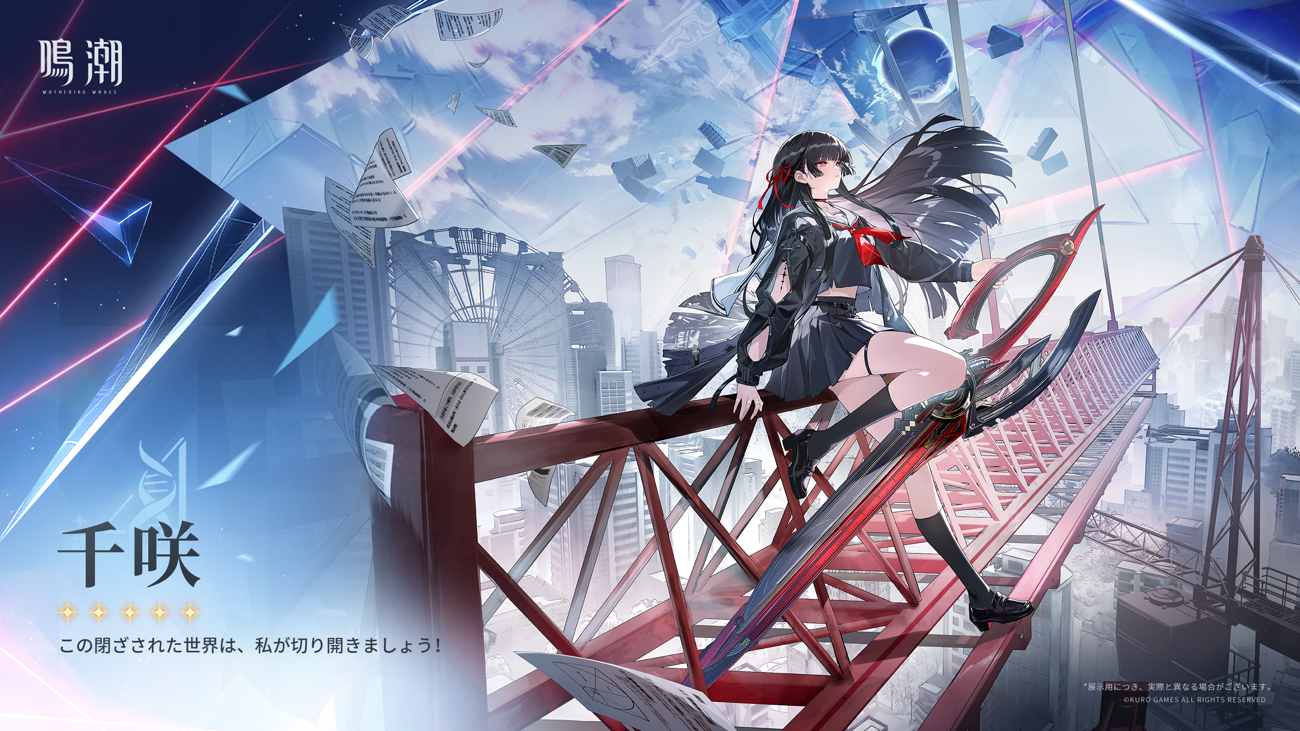 鳴潮』黒髪ロング×セーラー服の新キャラ「千咲」のキャラクター紹介が