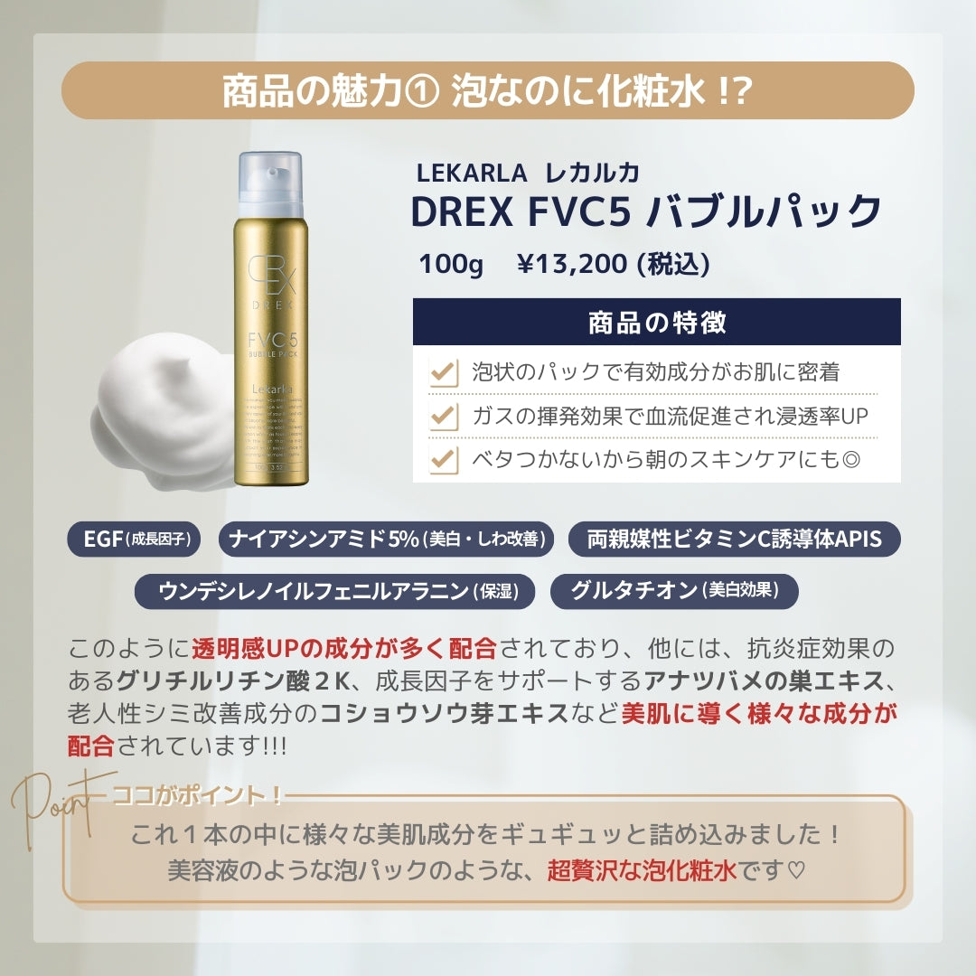 FVC5 バブルパック（FVC5 BUBBLE PACK） | NEXUS ONLINE｜ドクターズ