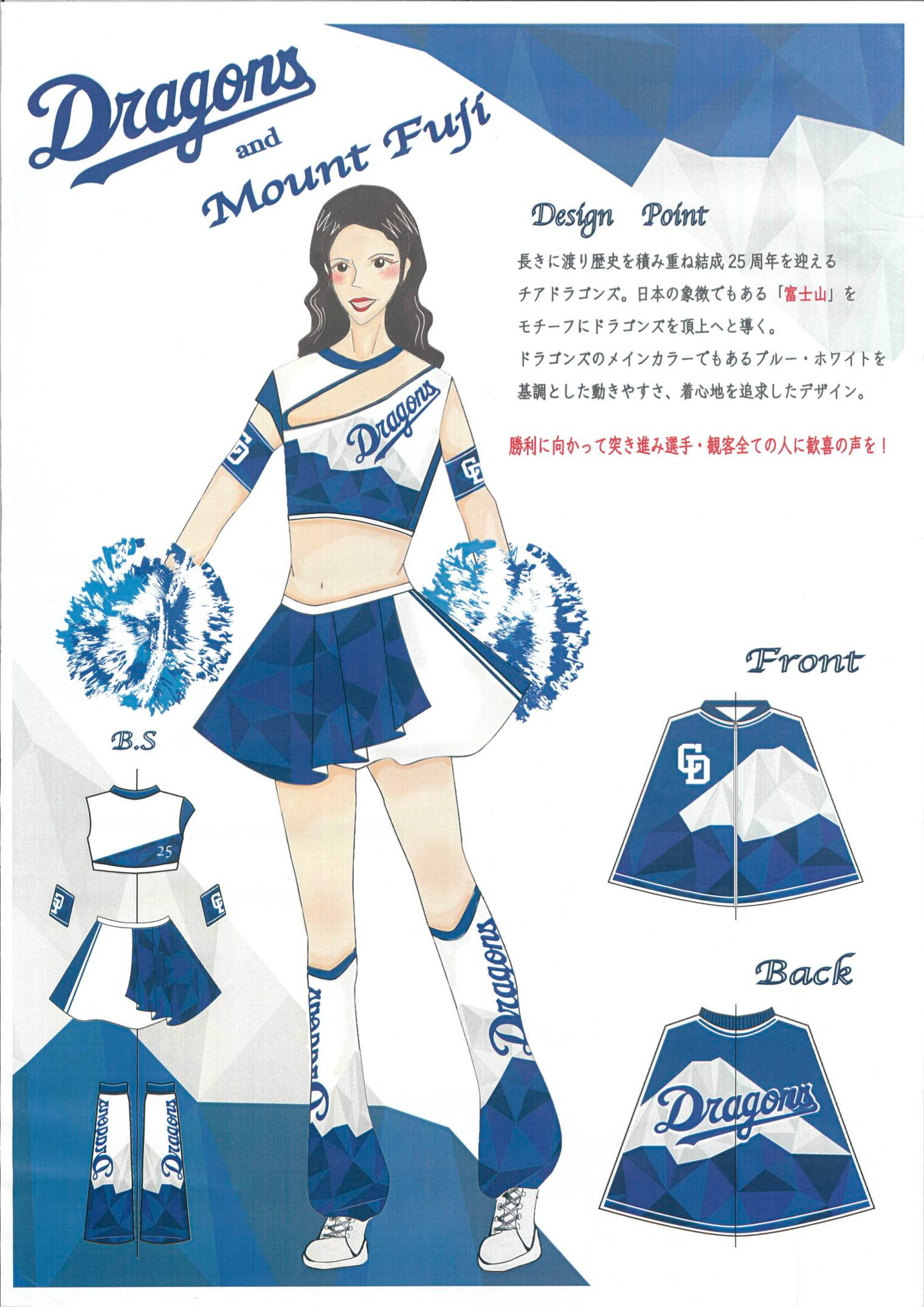 中日ドラゴンズ オフィシャルパフォーマンスチーム「チアドラゴンズ