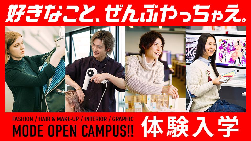 ファッション基礎専門学校｜東京モード学園｜総合基礎学科