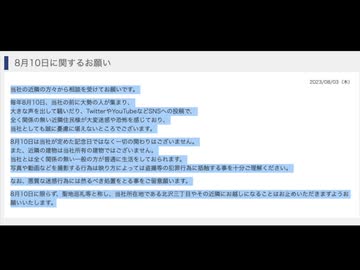 再度警告】8/10「野獣の日」に関するお願い - ニコニコ動画