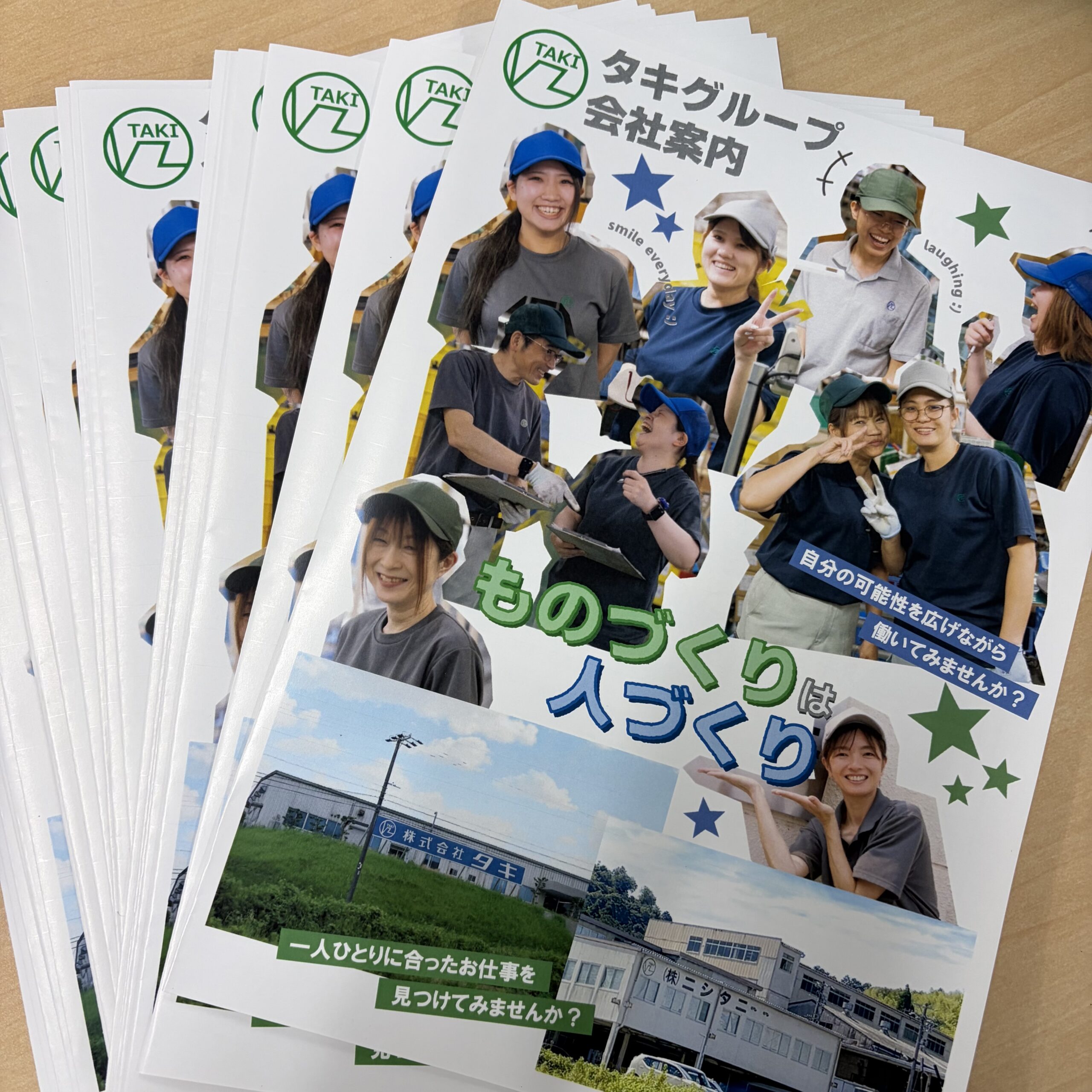 会社案内パンフレットができました！ | 株式会社ニシタニ