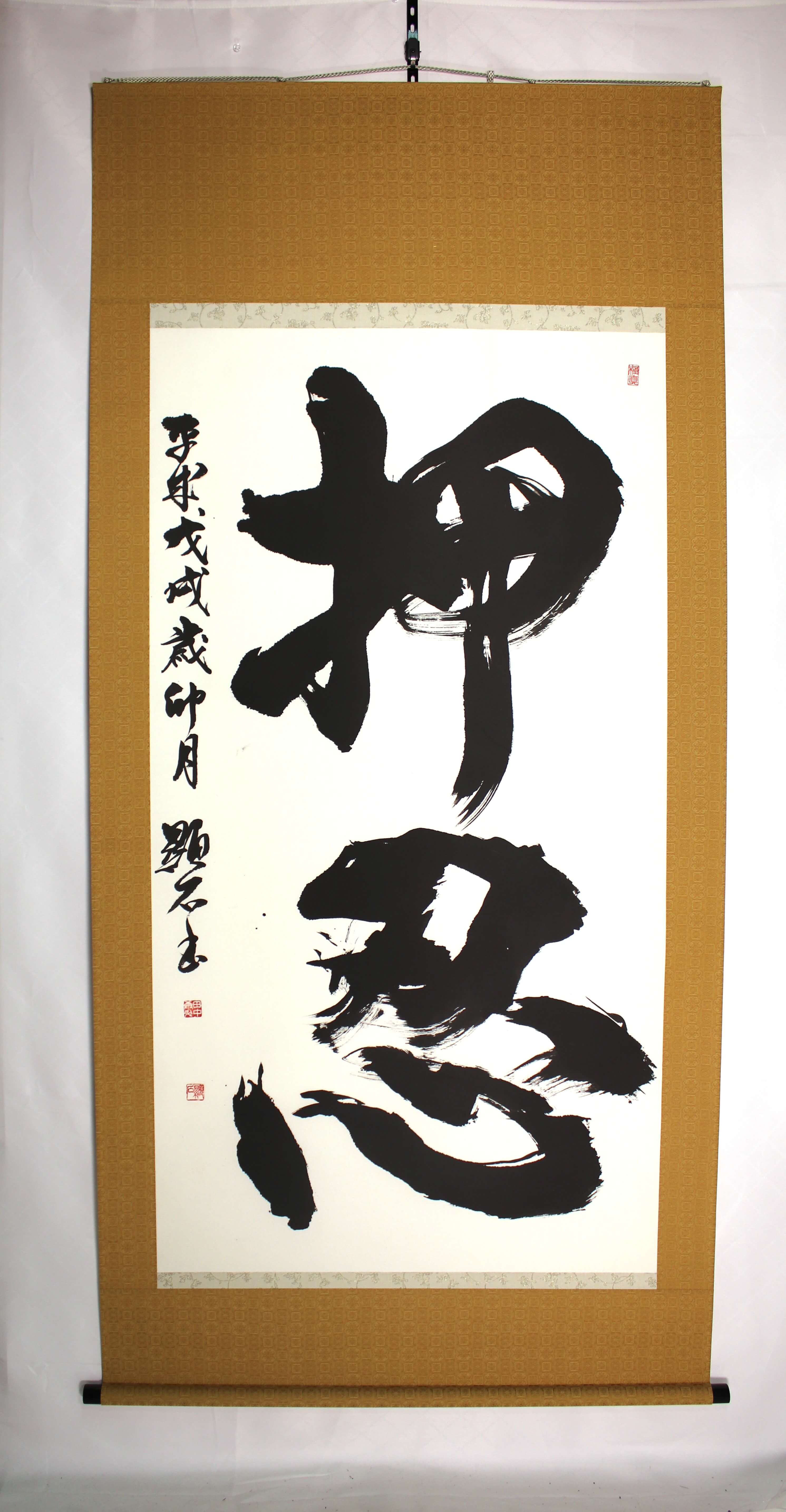 美品 掛け軸 野村太仙作 紺紙金泥「月清千古輝」前大徳 共箱 禅語 中秋