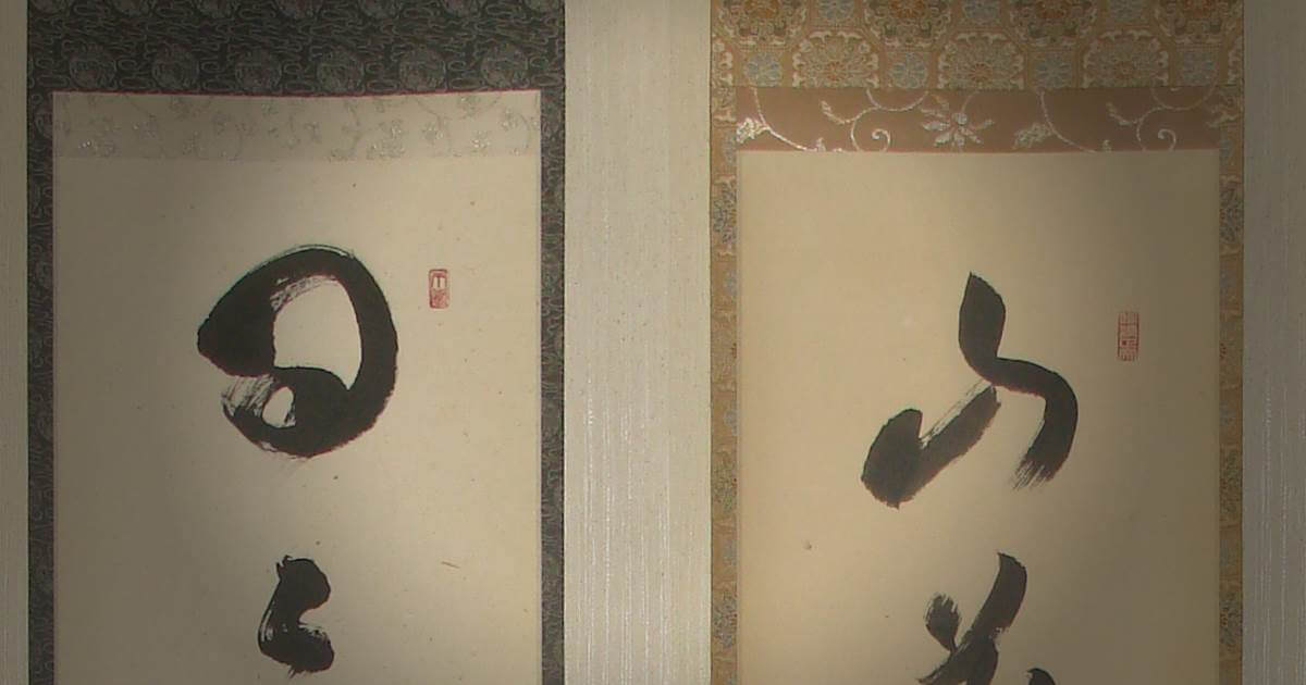 茶道具 掛軸 一行書 清風万里秋 宝林寺 福本積應 共箱 大徳寺派 掛物