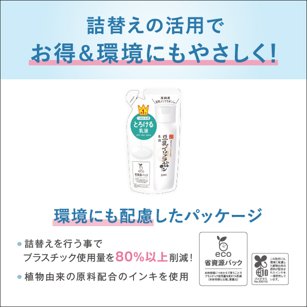 なめらか本舗 乳液 NC