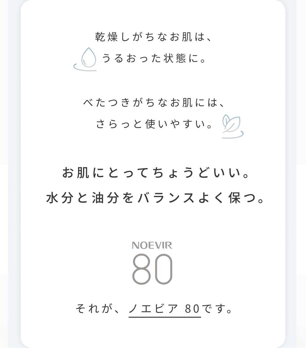 公式】ノエビア ノエビア 80シリーズ トライアル5点セット｜ノエビア