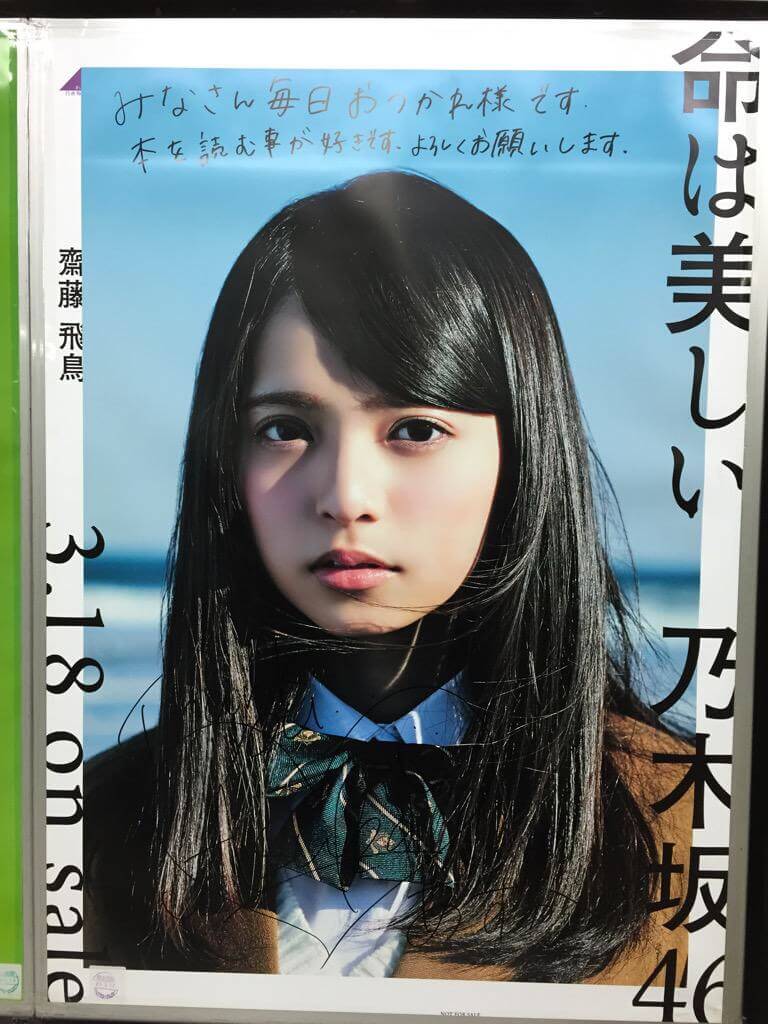 乃木坂46直筆サイン入りポスター 乃木坂46(サイン入りポスター) Amazon