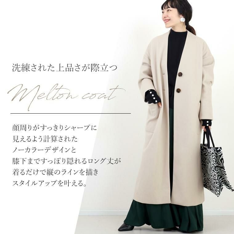 メルトンノーカラーVネックロングコート|FUNNY COMPANY+