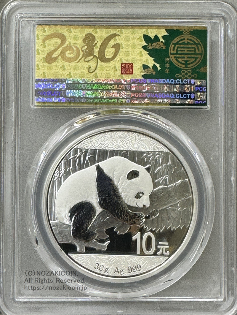 中国 10元 パンダ銀貨 2016年 PCGS MS70 スラブに欠け有 – 野崎コイン