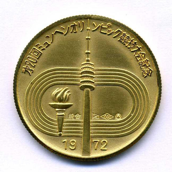 ミュンヘンオリンピック 金貨メダル 1972年 – 野崎コイン