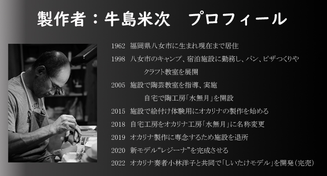 水無月オカリナ一覧|テレマン楽器が運営するオカリナ専門店/販売店