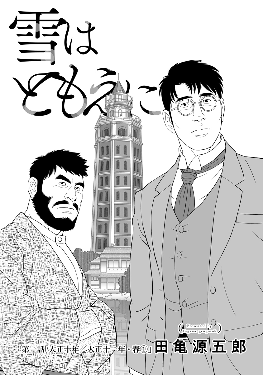 ねじ式」を“テッテ的”に再現した限定81部の複製原画集、つげ義春の近況