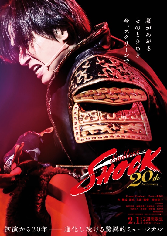 Endless SHOCK | あらすじ・内容・スタッフ・キャスト・作品情報