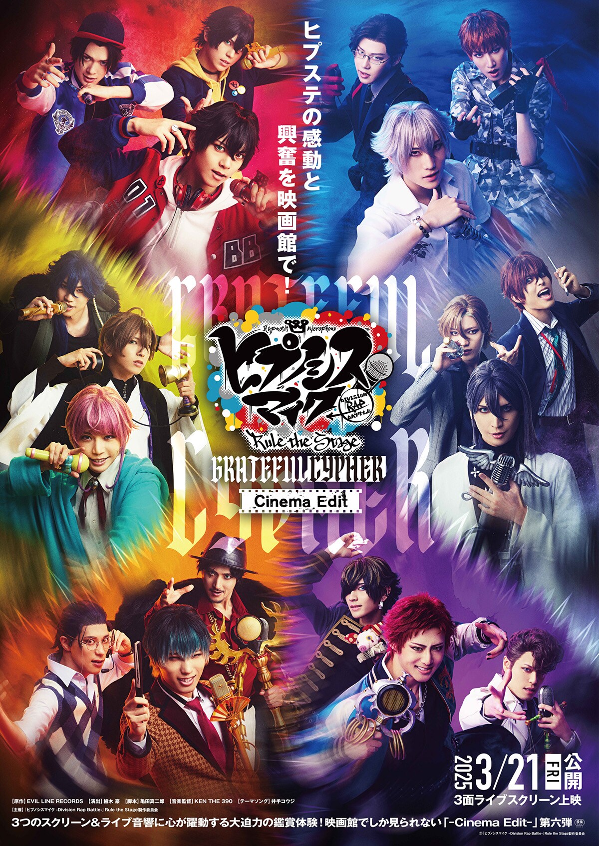 ヒプノシスマイク -Division Rap Battle-』Rule the Stage -Grateful