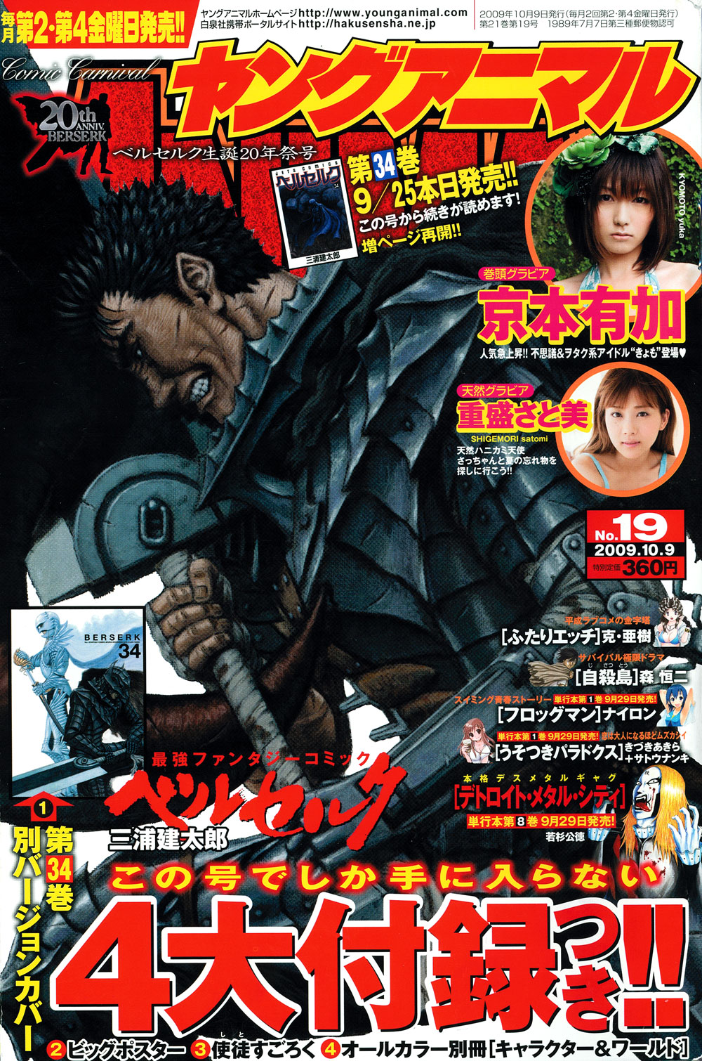 ヤングアニマル2012年3号ベルセルク表紙両面BIGポスター付録未開封三浦