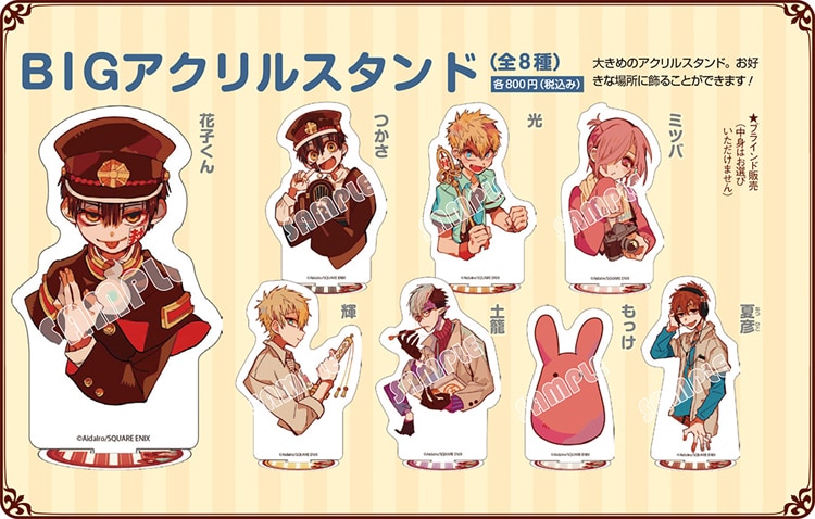 地縛少年 花子くん」初のコラボカフェが全国各地で、描き下ろしグッズ