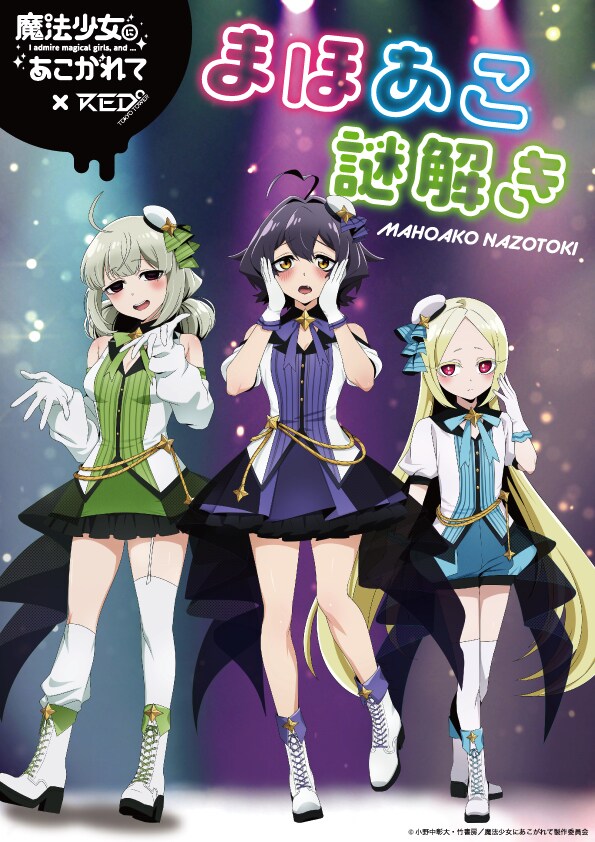 魔法少女にあこがれて コミケ C104 THEキャラ グッズセット 魔法少女に