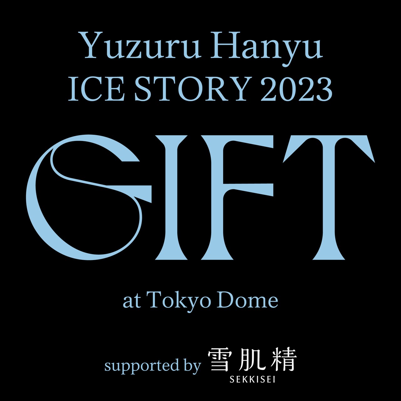 Yuzuru Hanyu ICE STORY 2023 “GIFT” at Tokyo Dome supported by