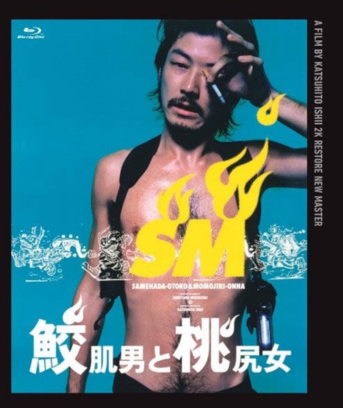 鮫肌男と桃尻女」2Kレストア版の上映会が開催、浅野忠信×石井克人の