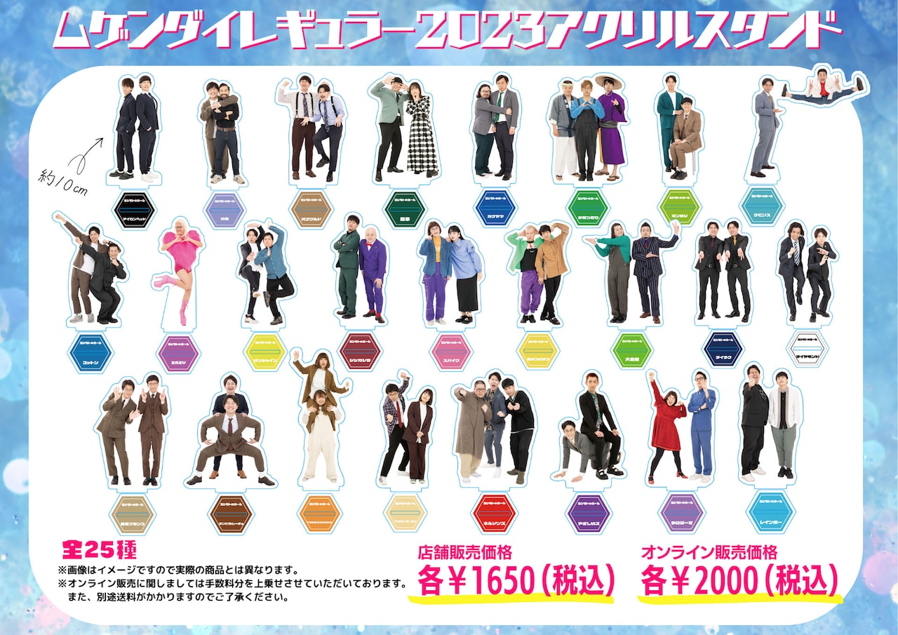 ムゲンダイ17周年でアクスタ販売＆「芸人雑誌」特集、チャンピオン