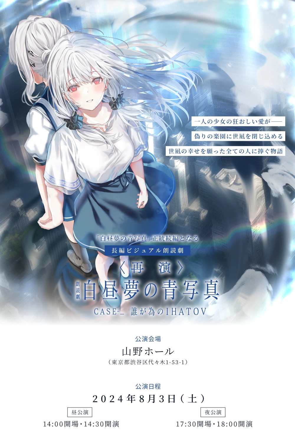 朗読劇白昼夢の青写真再演チケット特典グッズ 誰が為のIHATOV