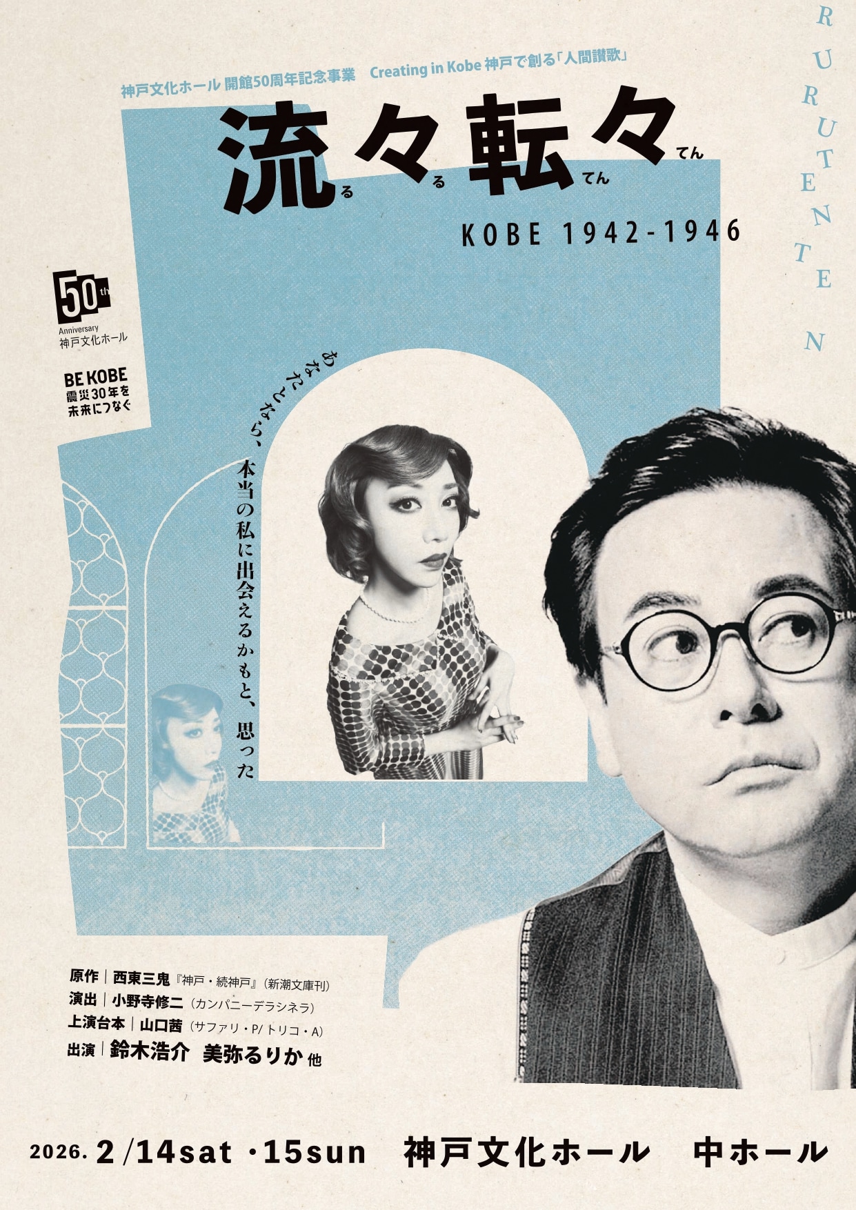 長田育恵が宮沢賢治を軸に描く「風紋-この身はやがて風になりても