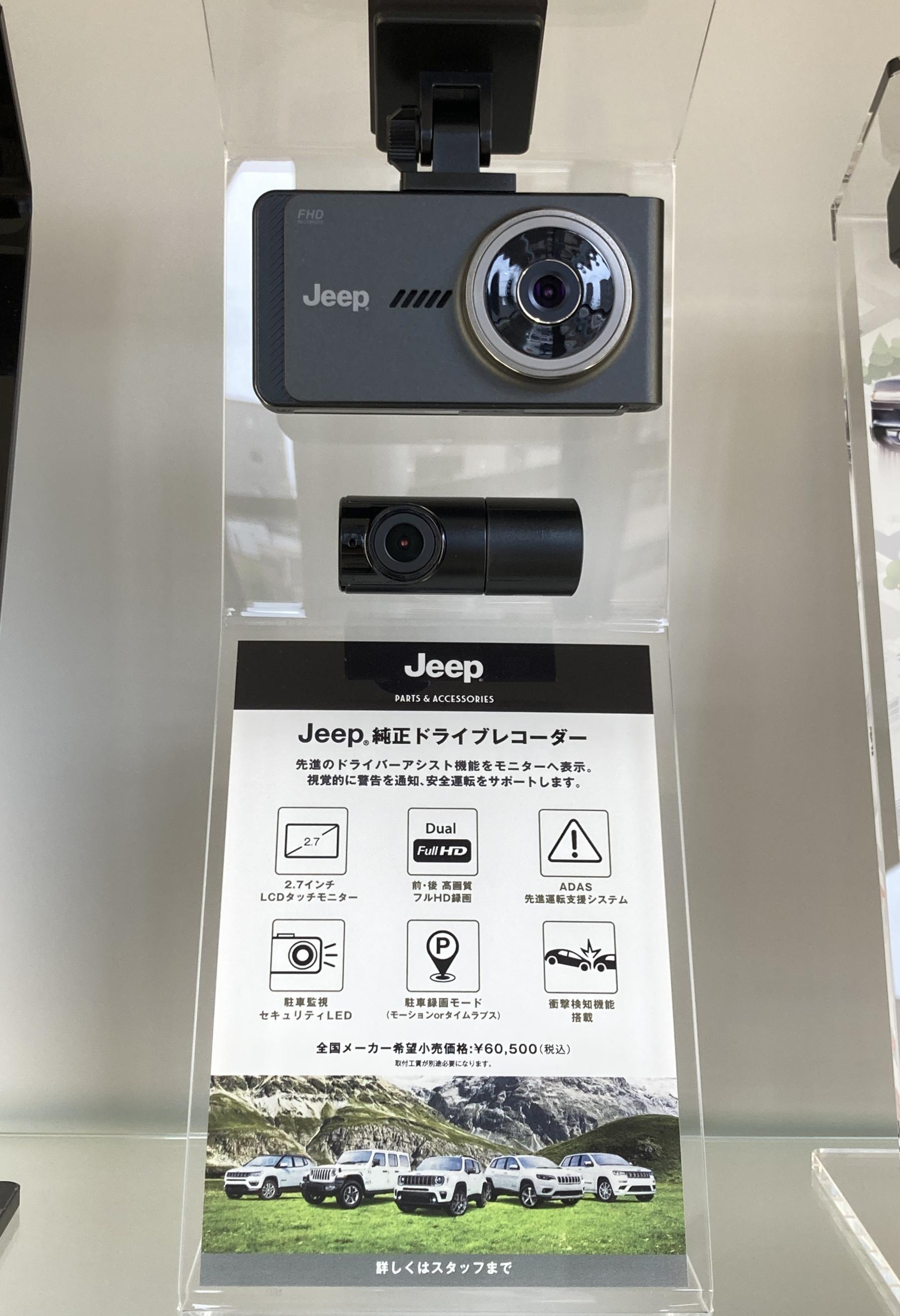 Jeep純正 ドライブレコーダー！！｜ジープ名古屋天白スタッフブログ