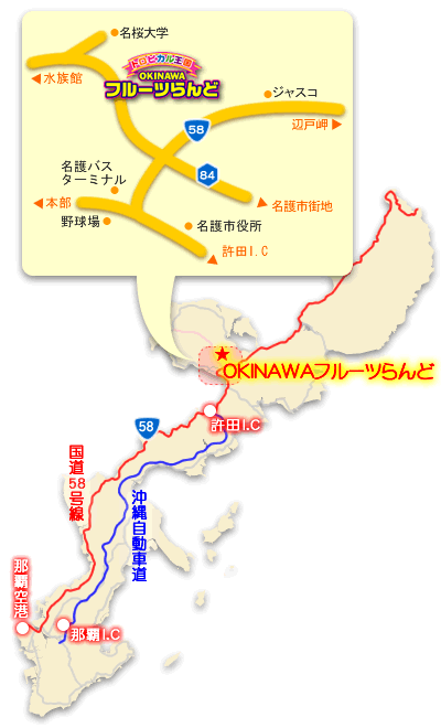 OKINAWAフルーツらんど〔地図・アクセス〕