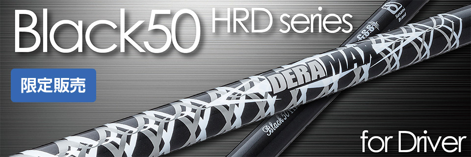 ドライバー用シャフト一覧 – デラマックスゴルフシャフト
