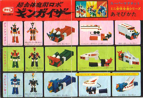 タケミ ビッガー合金 超合体魔術ロボギンガイザー