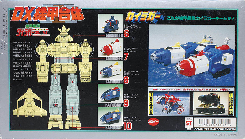 DX機甲合体 カイラガー 機甲艦隊ダイラガーXV(フィフティーン) ポピー