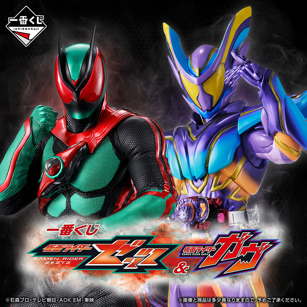 一番くじ 仮面ライダーゼッツ&ガヴ ラストワン賞 E賞 セット 一番くじ