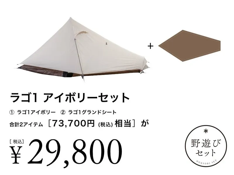 2025年版】スノーピーク「野遊びセット」完全レビュー！販売はいつまで
