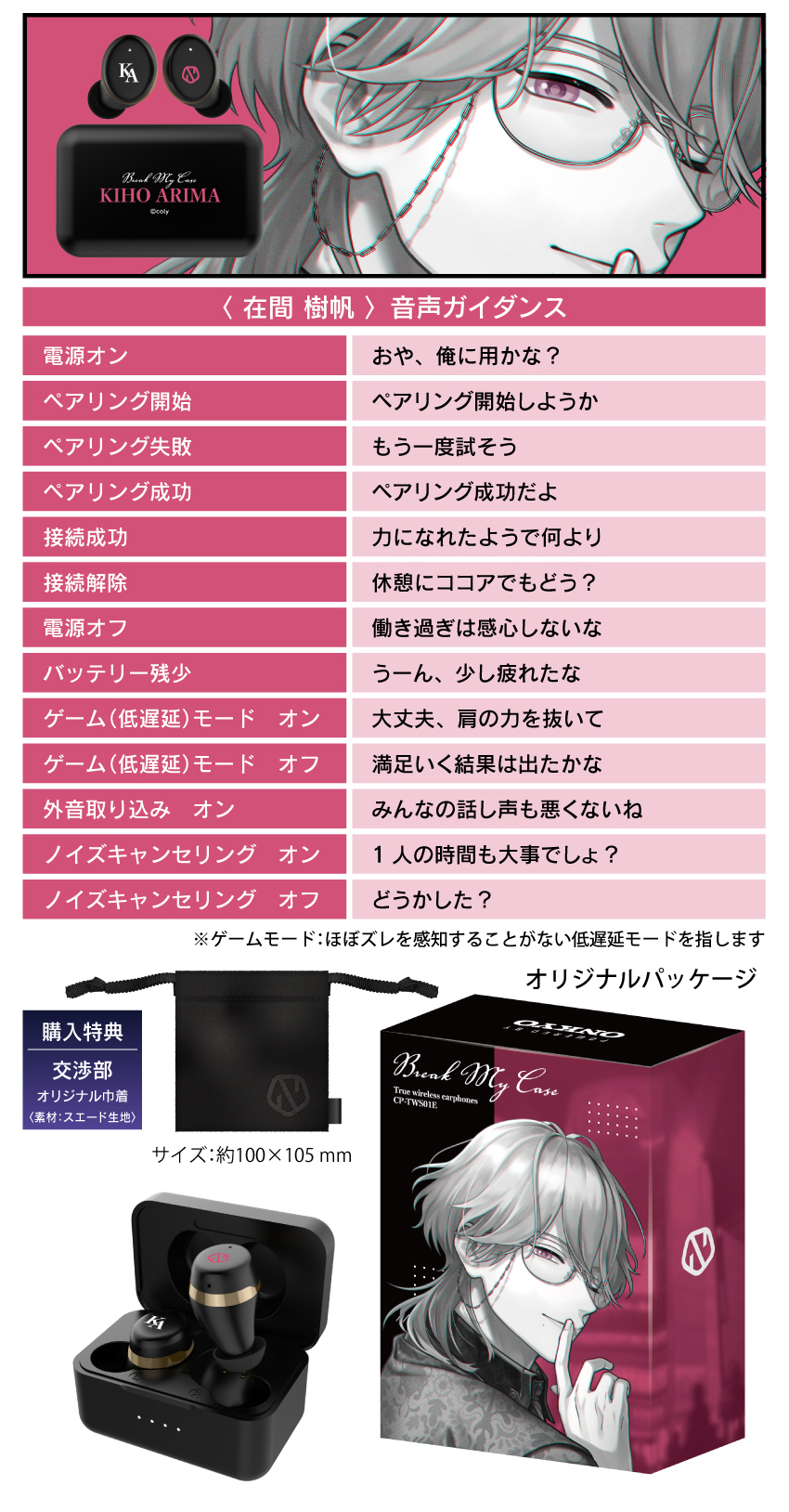 ブレイクマイケース ONKYO ワイヤレスイヤホン 樋宮明星 イヤフォン