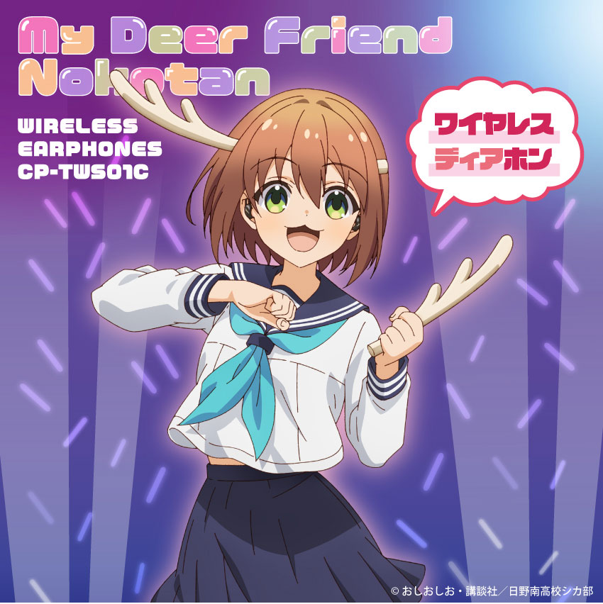 ONKYO DIRECT｜ワイヤレスディアホン（CP-TWS01C）「しかのこのこの