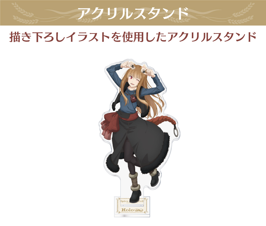 ONKYO DIRECT｜「狼と香辛料 MERCHANT MEETS THE WISE WOLF」描き