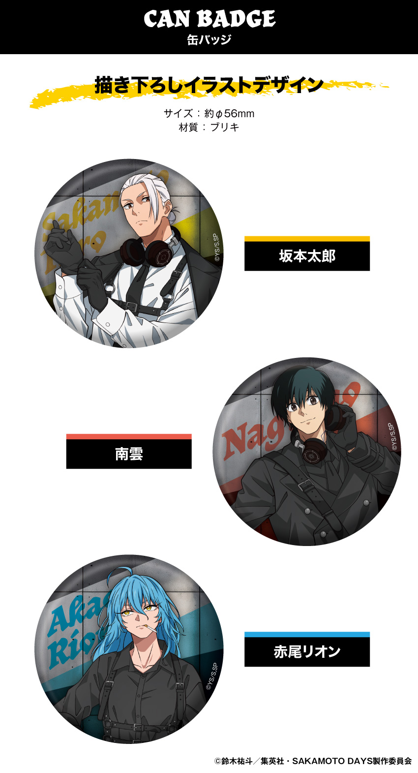 ONKYO DIRECT｜「SAKAMOTO DAYS」描き下ろしイラスト 缶バッジ 坂本