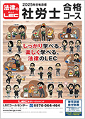 2025年合格目標 合格コース【通信Web動画・音声DL・スマホ】 -社会保険