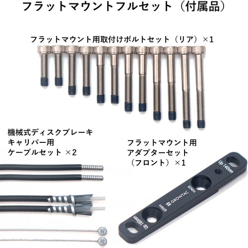 GROWTAC ( グロータック ) ディスクブレーキ本体 EQUAL ( イコール