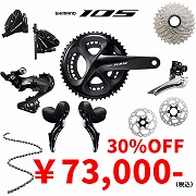 Shimano 105 コンポーネントグループセット