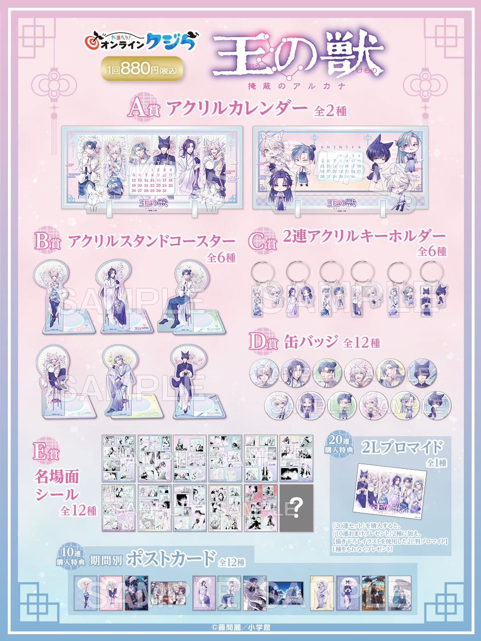 王の獣』オンラインクジら 第2弾 | 大当たり！オンラインクジら