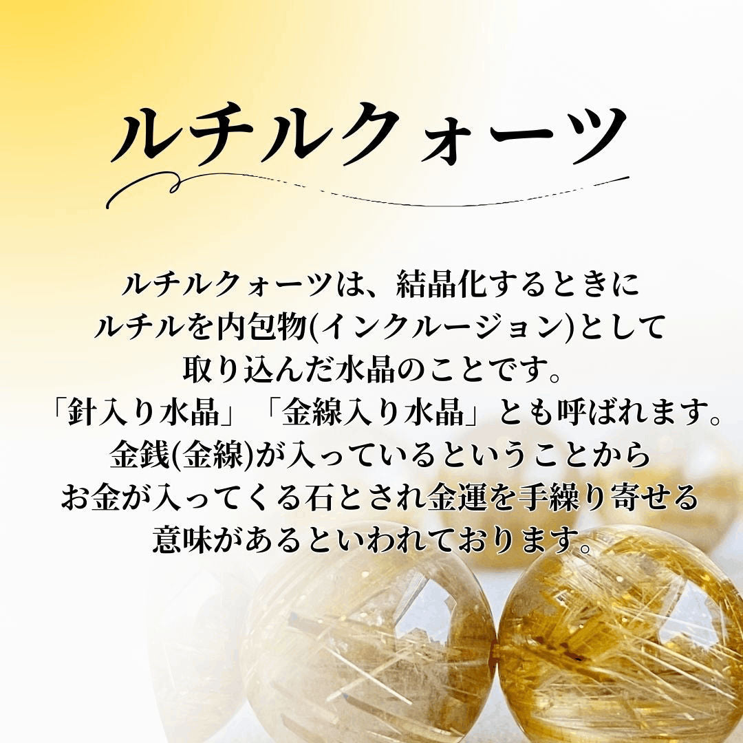 太陽放射ルチルクォーツ - ブレスレット8.5〜9.4mm - 金運