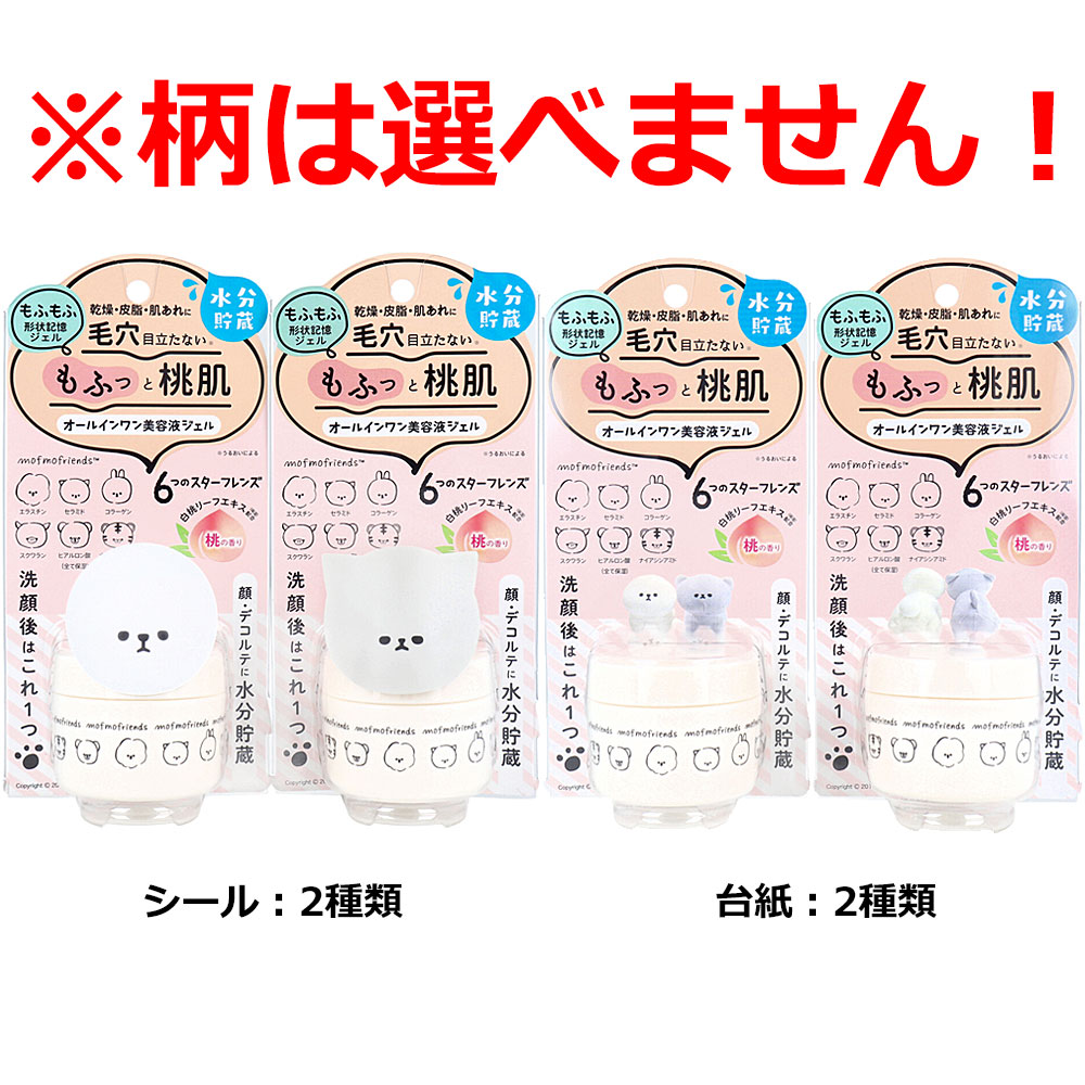 モフモフレンズ オールインワン美容液ジェル 桃の香り 50g | 卸