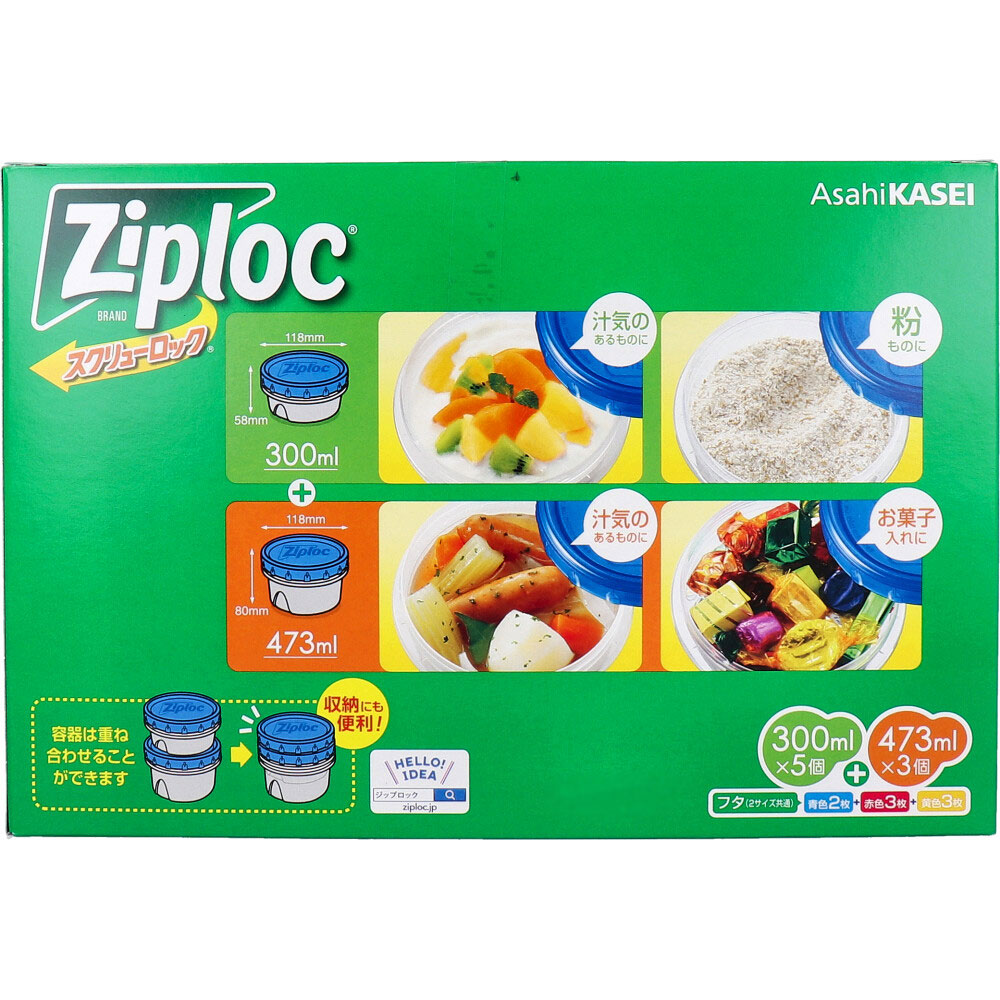 ジップロック スクリューロック アソートボックス 8個入 | 卸・仕入れ