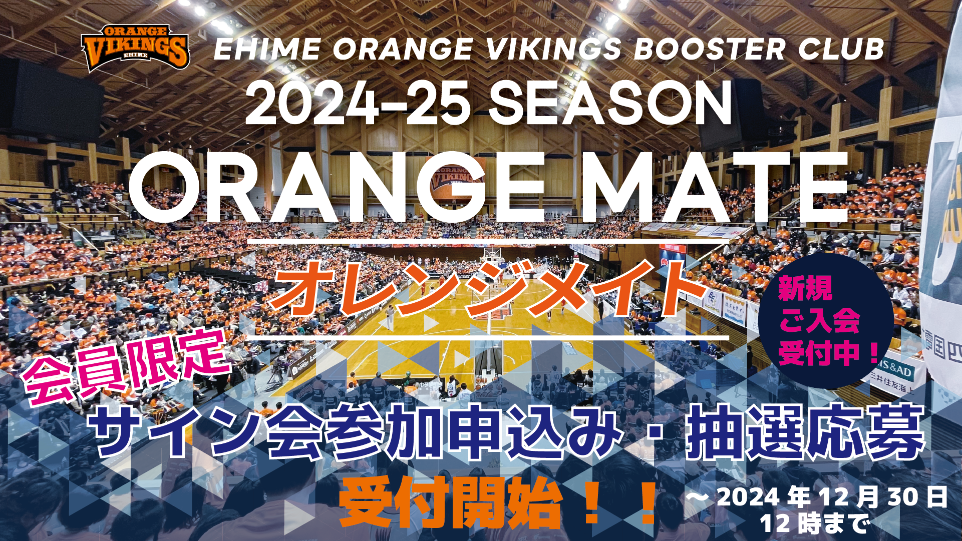 ORANGE MATE」会員限定 サイン会参加受付・抽選申込開始のお知らせ