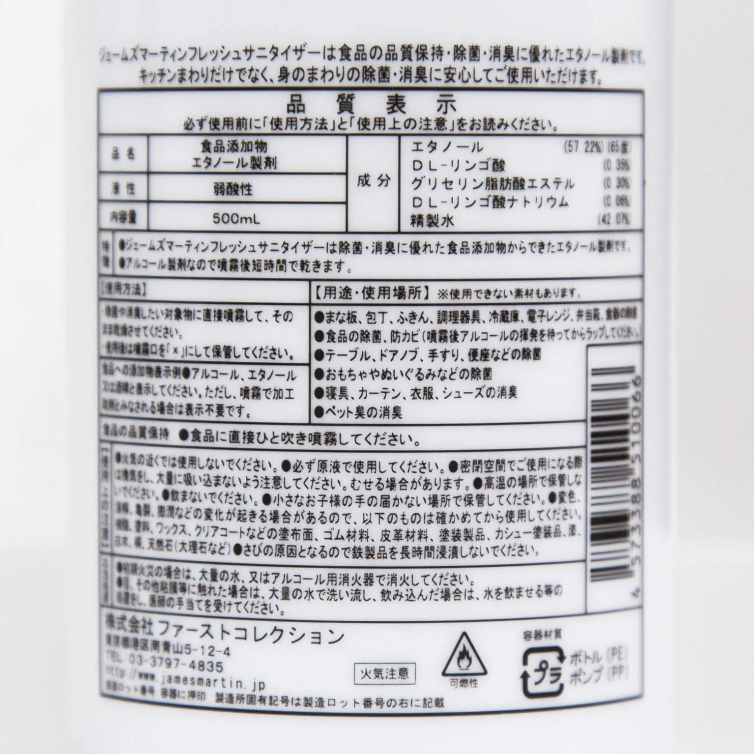 ジェームズマーティン フレッシュサニタイザー スプレーボトル 500ml