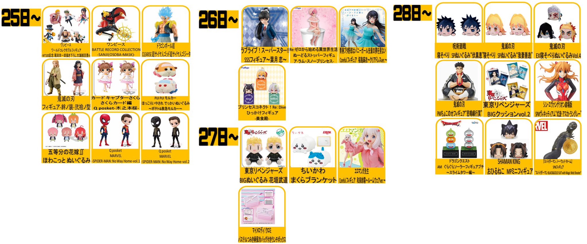 プライズコーナーより1月24日からの入荷予定の景品一覧です！ | おた