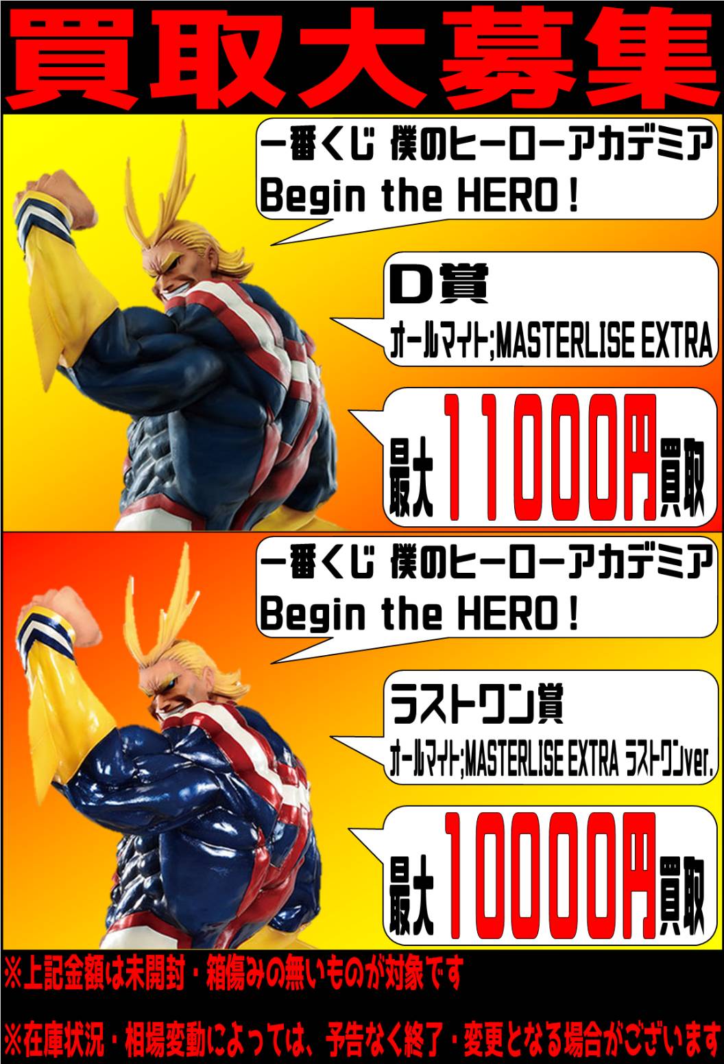 一番くじ 僕のヒーローアカデミア 連なる星霜 D賞 いずく・かつき 僕