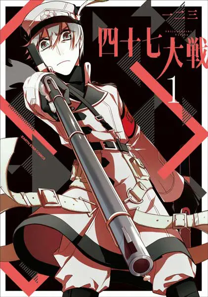 都道府県擬人化バトルコミック「四十七大戦」が舞台化 東京と聖地鳥取